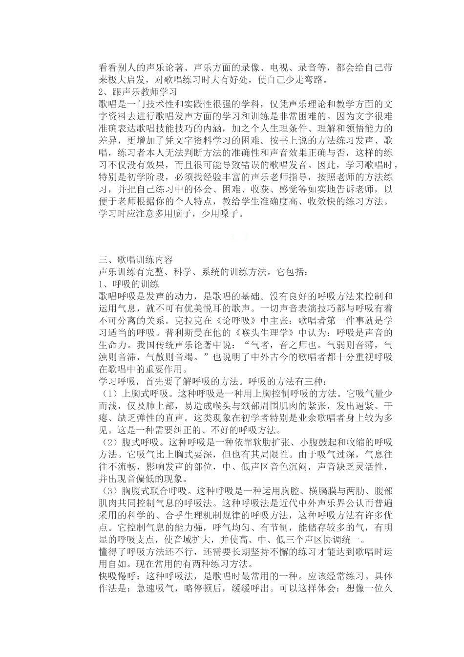 怎样学习好音乐_第2页