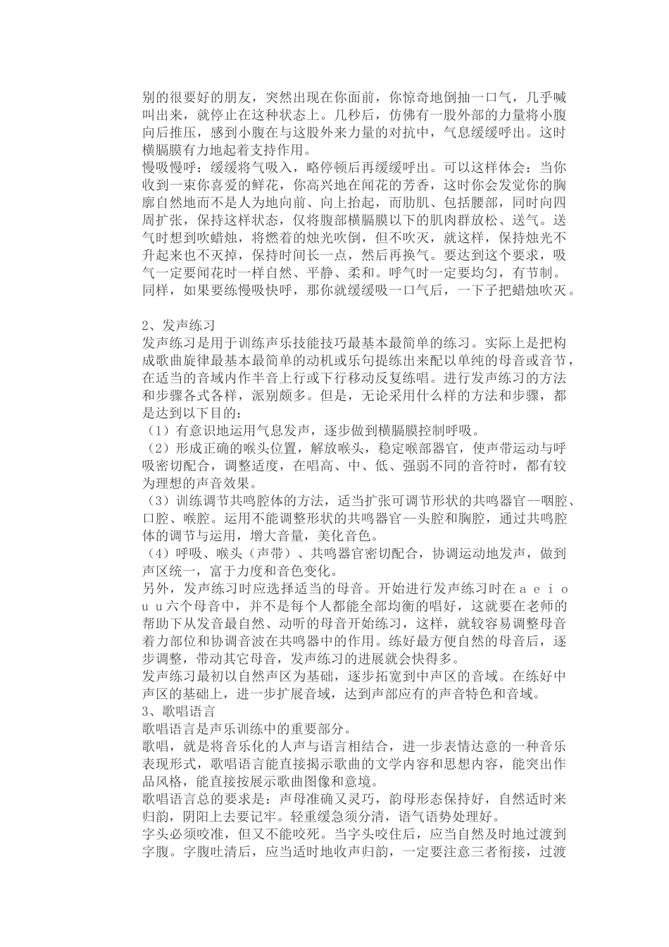 怎样学习好音乐_第3页