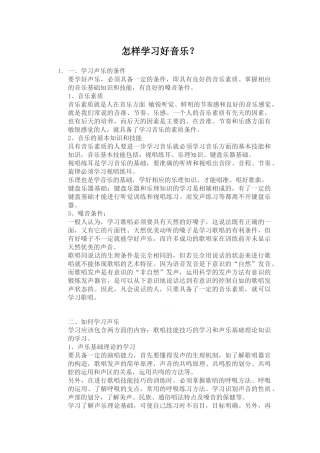 怎样学习好音乐