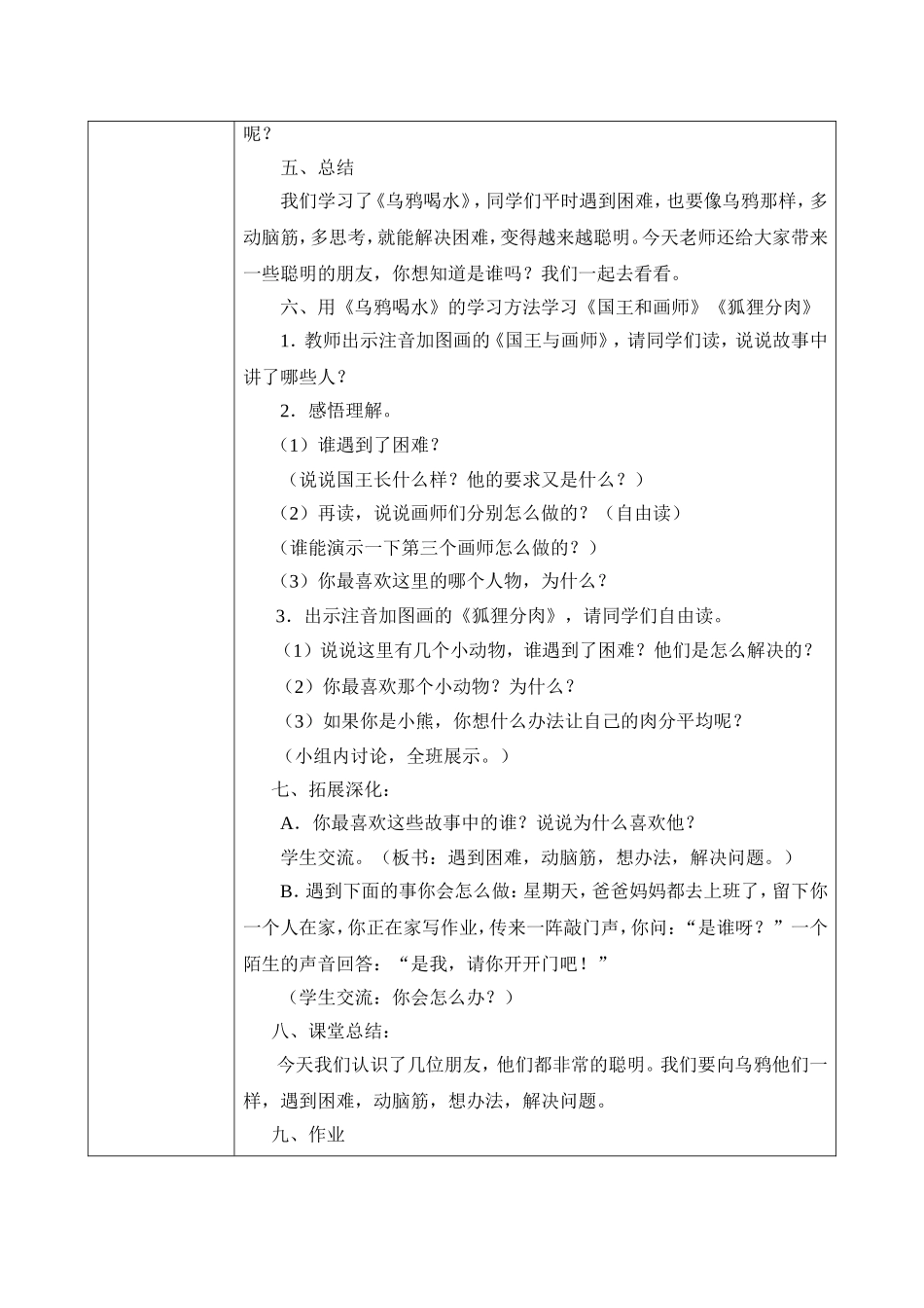 课内整合阅读：遇到困难，开动脑筋，解决问题《乌鸦喝水》、《国王和画师》、《狐狸分肉》_第3页