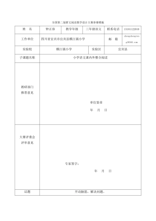 课内整合阅读：遇到困难，开动脑筋，解决问题《乌鸦喝水》、《国王和画师》、《狐狸分肉》