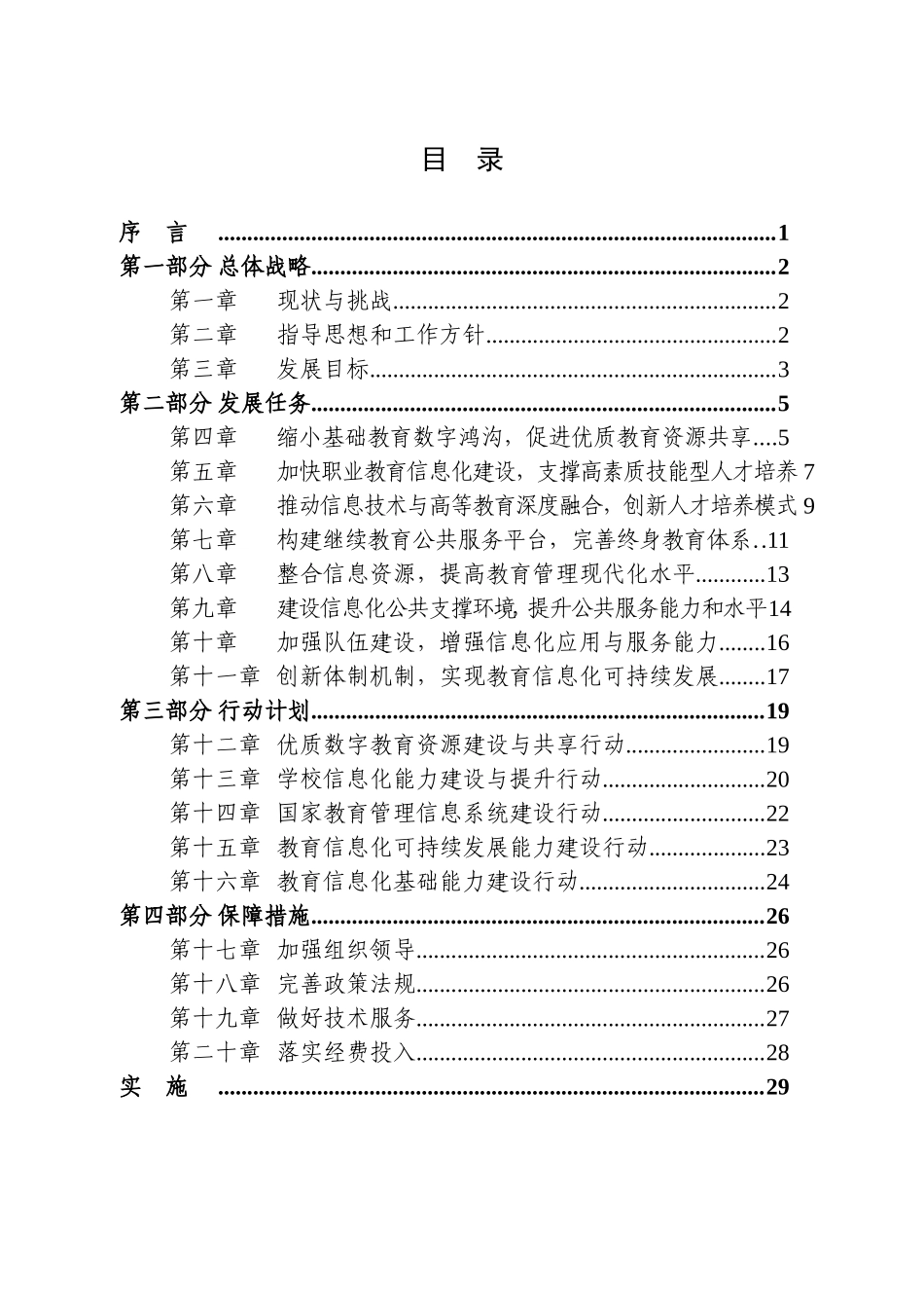 教育信息化十年发展规划_第2页