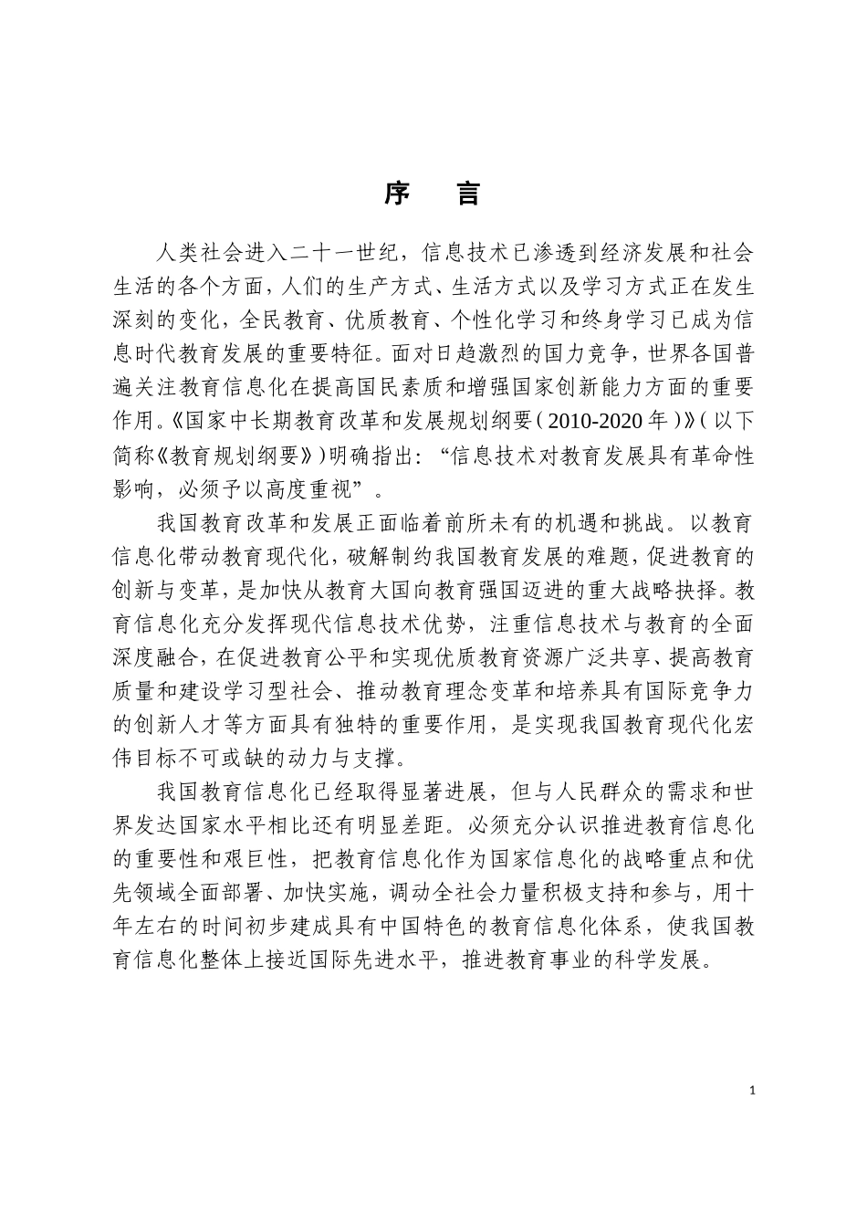 教育信息化十年发展规划_第3页