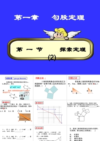 1.1.2-探索勾股定理