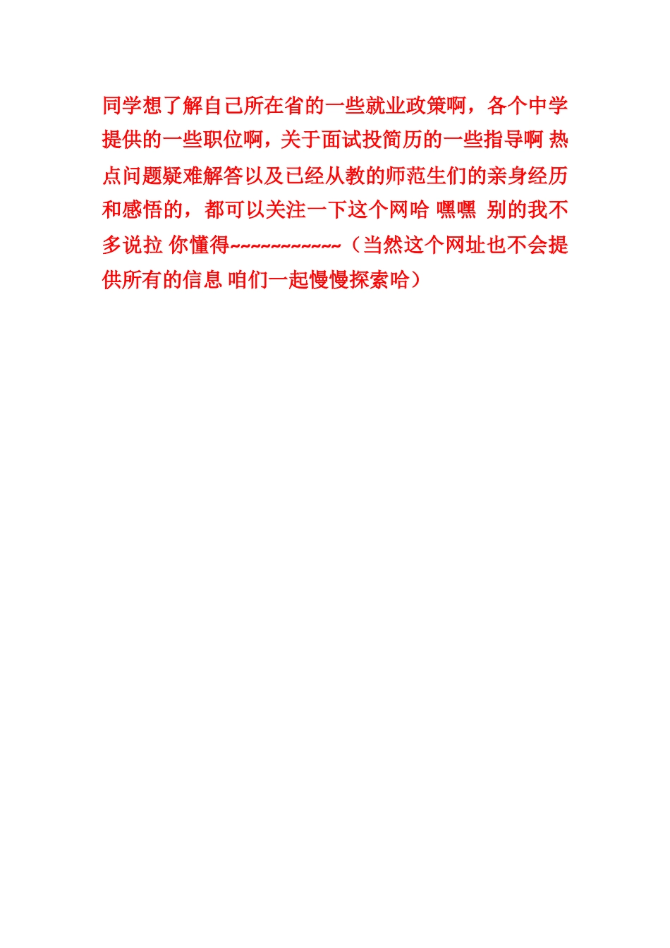 就业信息网址_第2页