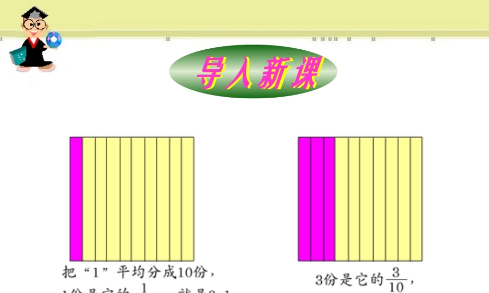 人教2011版小学数学三年级创设情境-引入新知