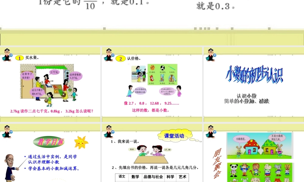 人教2011版小学数学三年级创设情境-引入新知