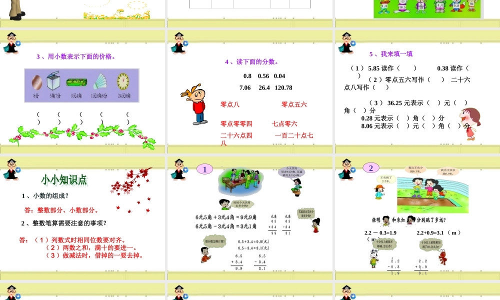 人教2011版小学数学三年级创设情境-引入新知