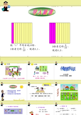 人教2011版小学数学三年级创设情境-引入新知