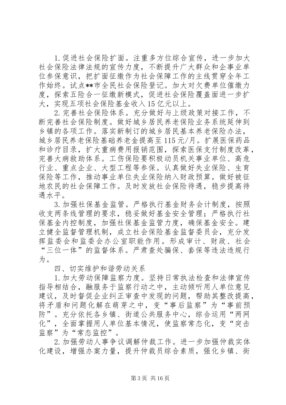 篇一：人力资源和社会保障局XX年工作计划_第3页