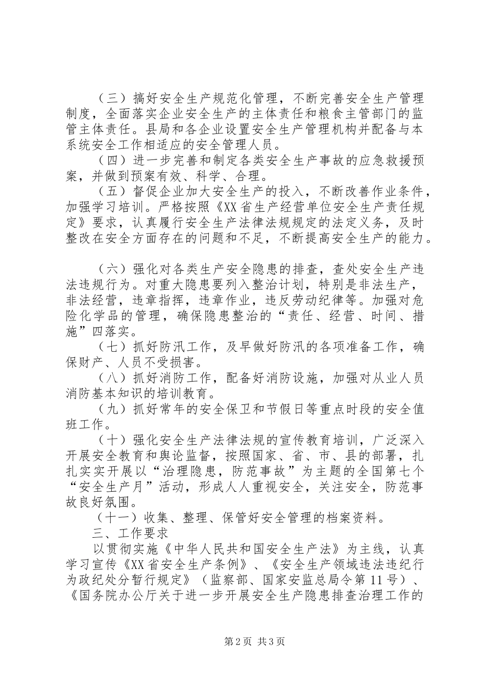 粮食局安全生产安排意见(县)_第2页