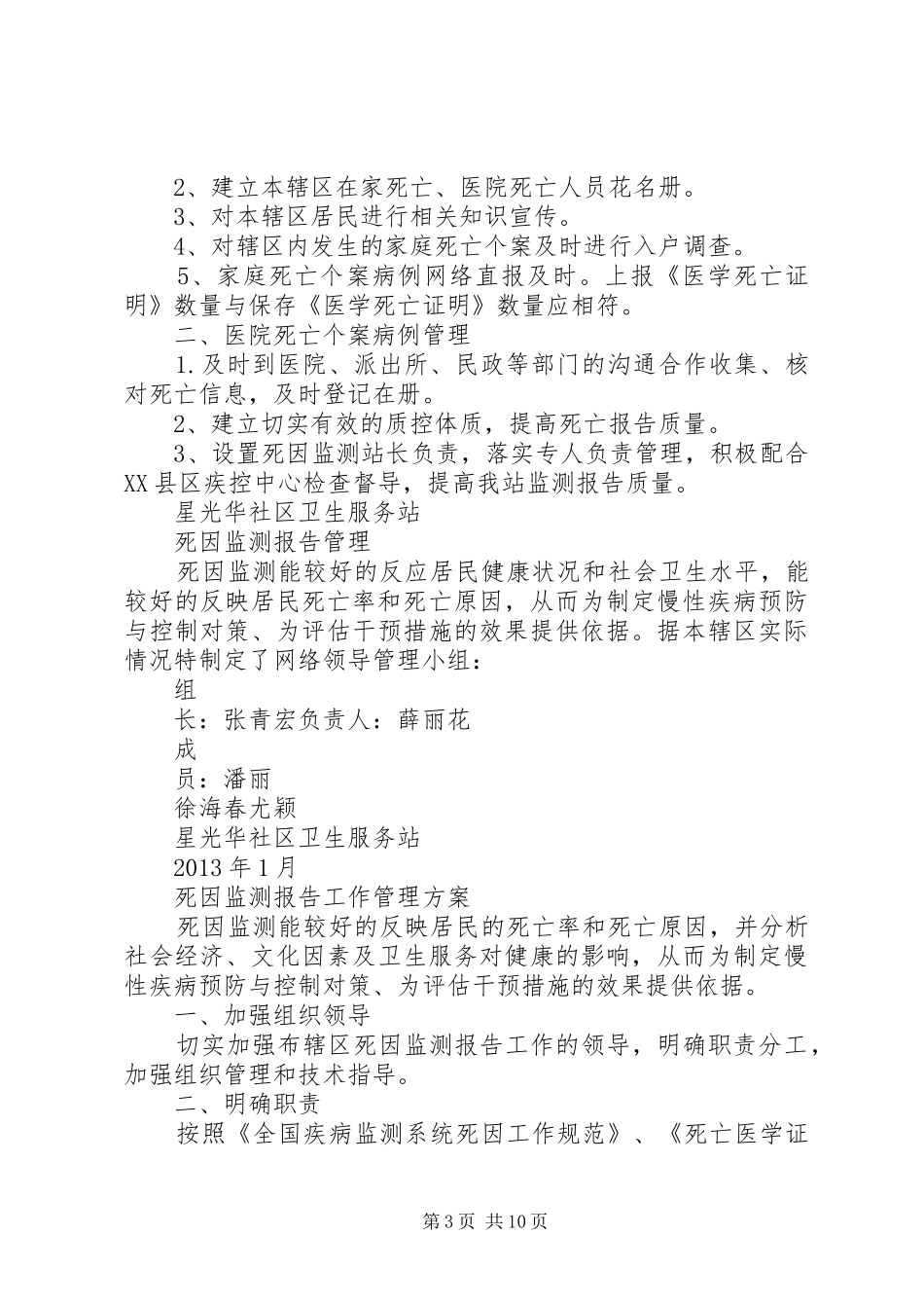 死因监测工作计划_第3页
