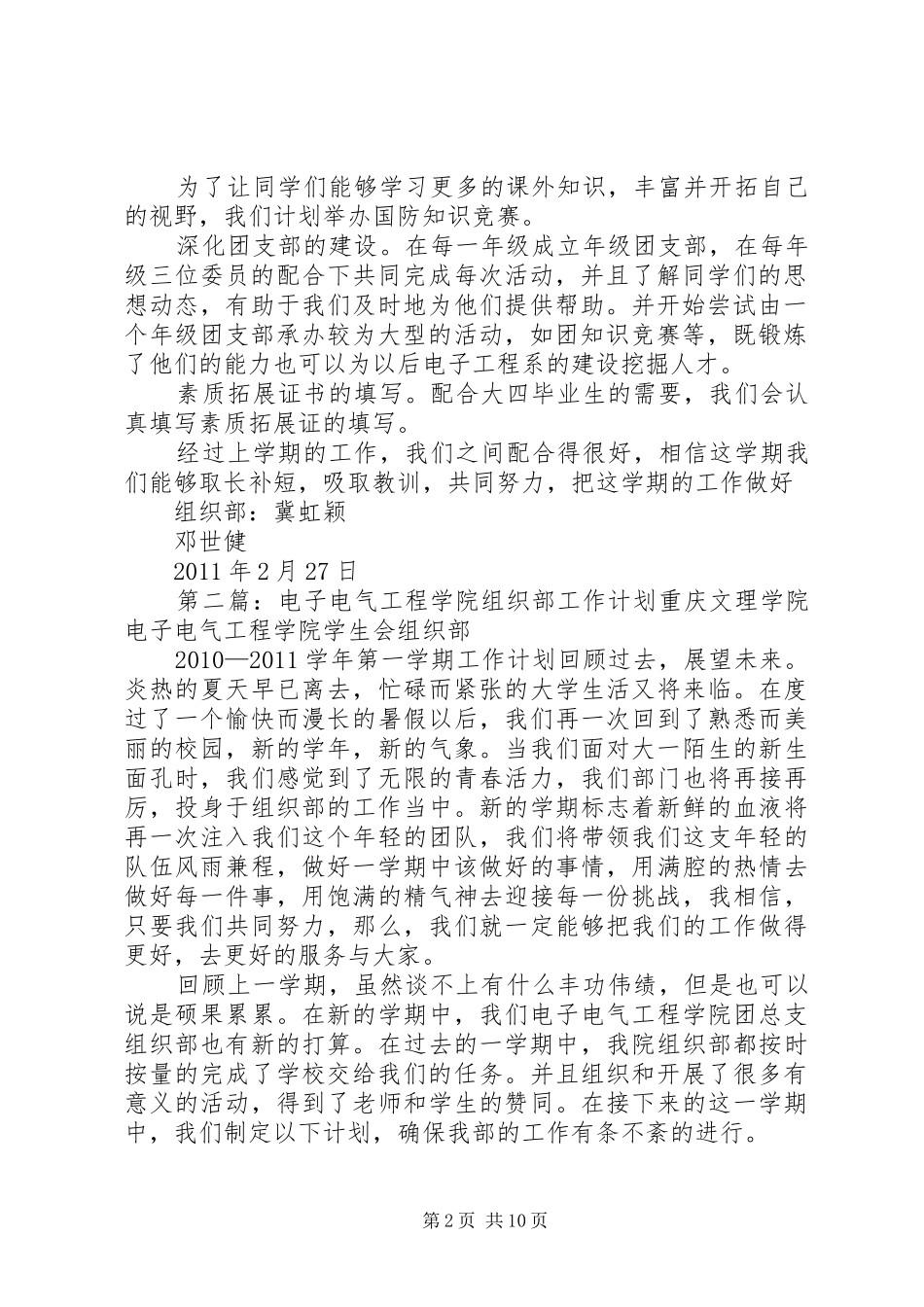 电子工程系组织部工作计划_第2页