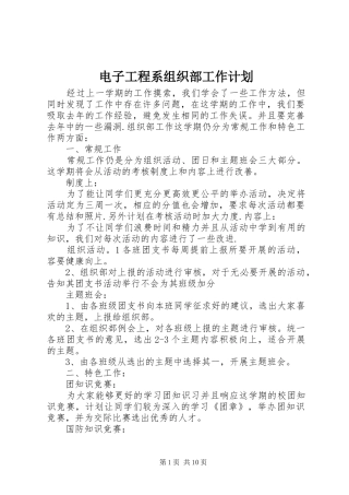 电子工程系组织部工作计划