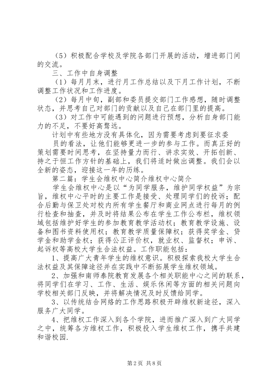 维权中心部门规划_第2页