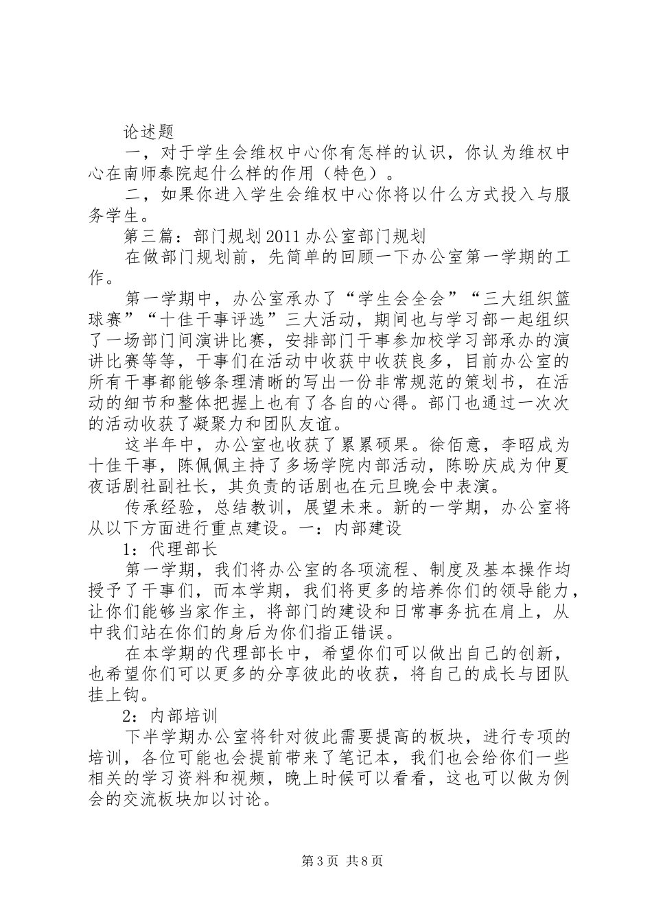 维权中心部门规划_第3页