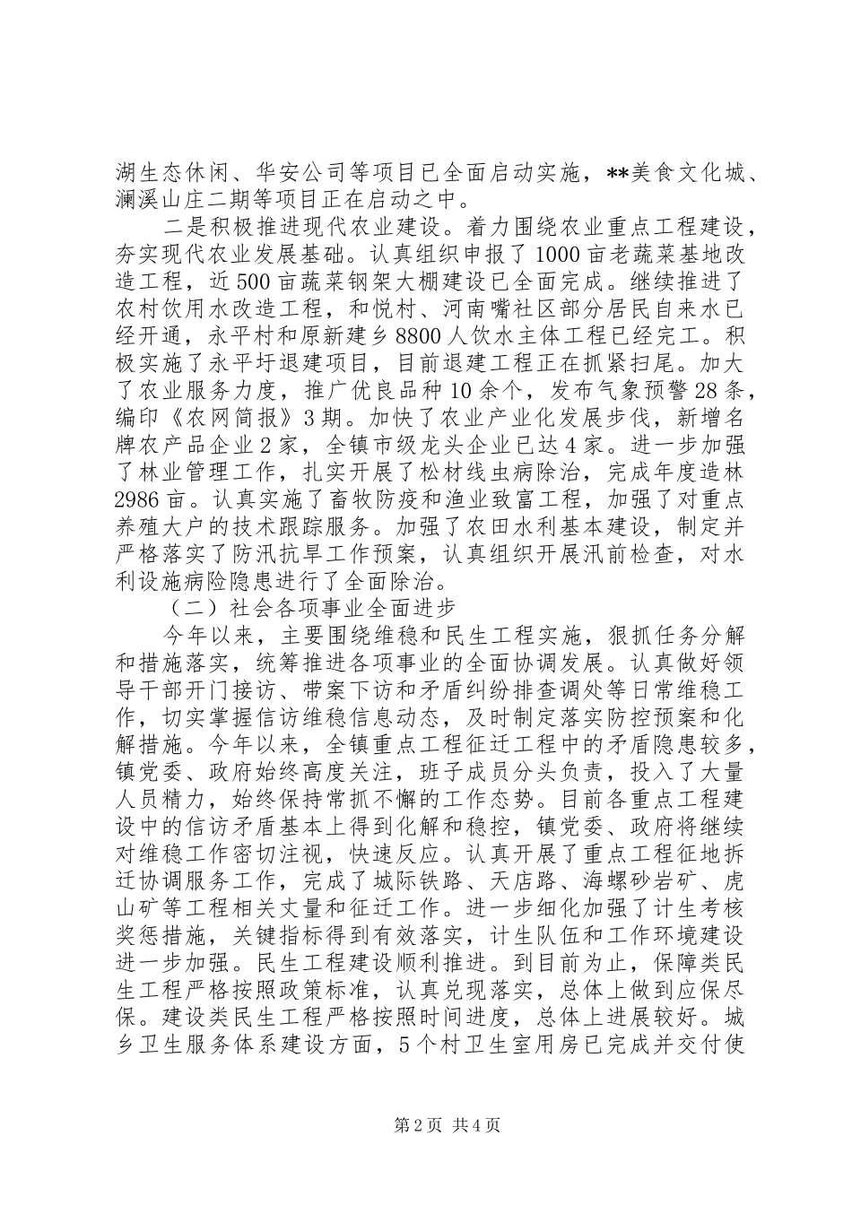 镇上半年工作总结及下半年主要工作安排总结_第2页