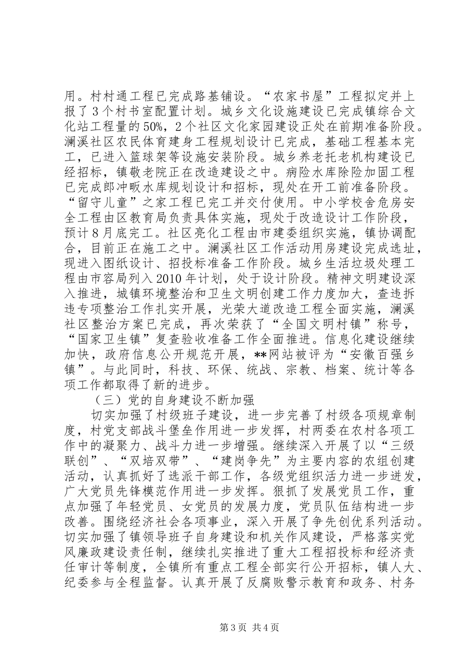 镇上半年工作总结及下半年主要工作安排总结_第3页