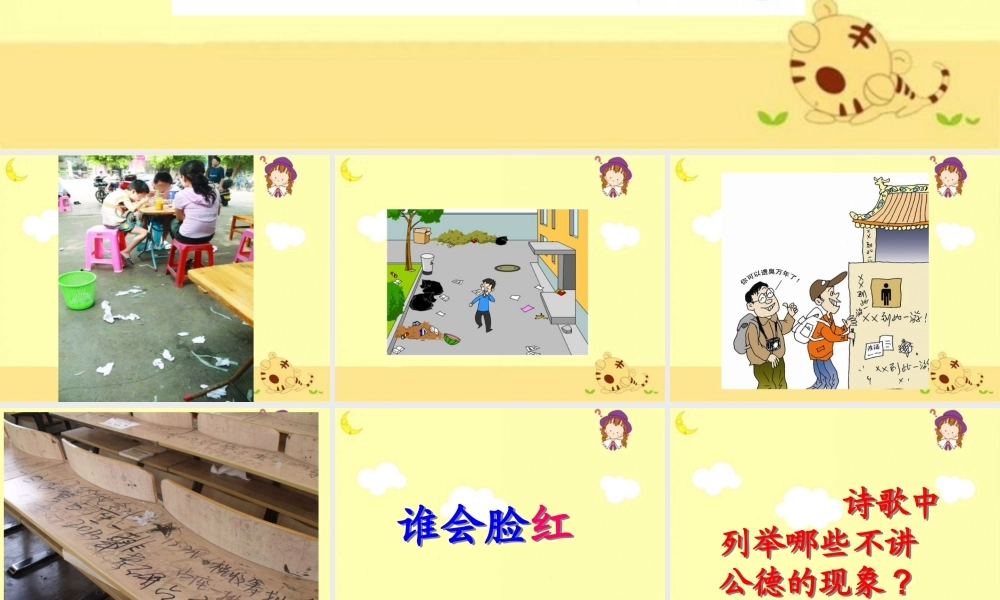 《谁会脸红》参考课件