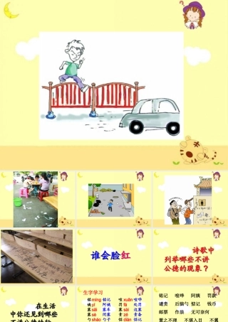 《谁会脸红》参考课件