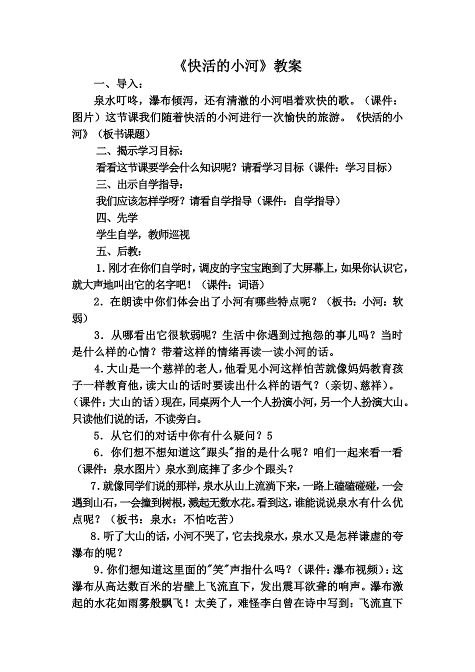 快活的小河教学设计_第2页