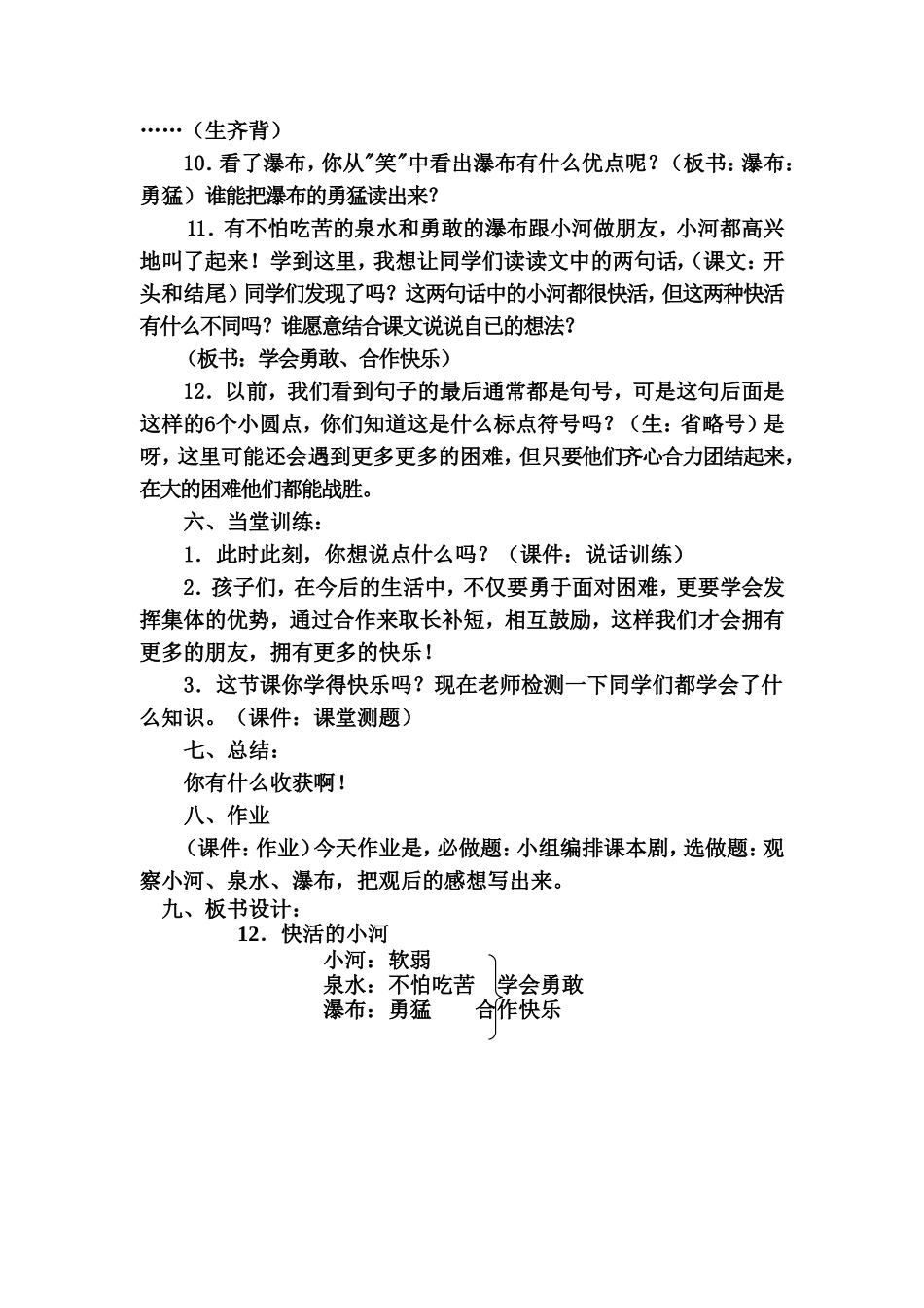 快活的小河教学设计_第3页
