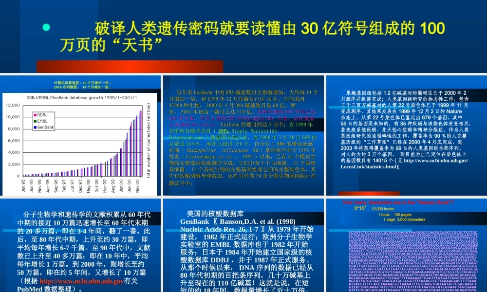 科学前沿-生物信息学