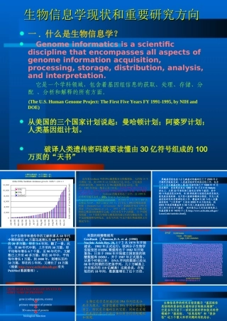 科学前沿-生物信息学