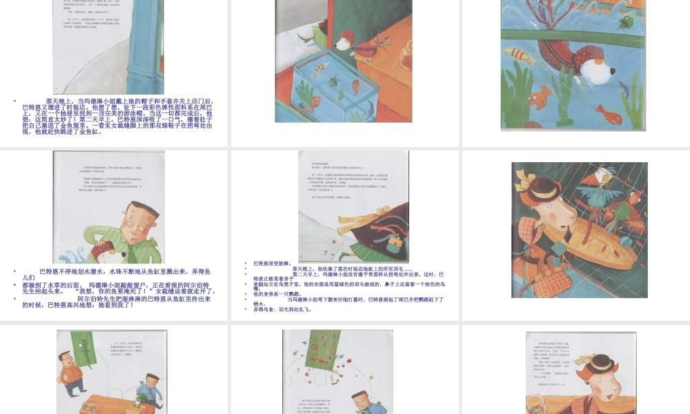 巴特恩的裁缝梦