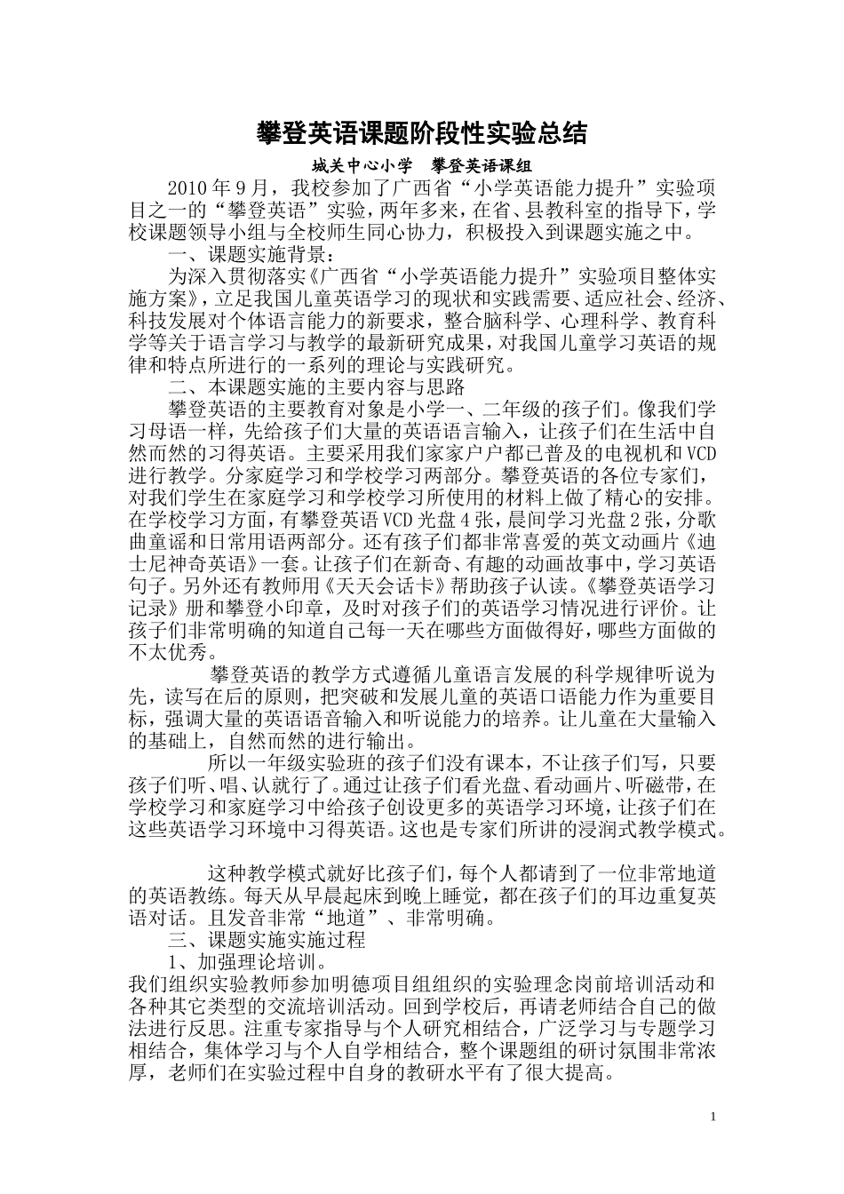攀登英语总结_第1页