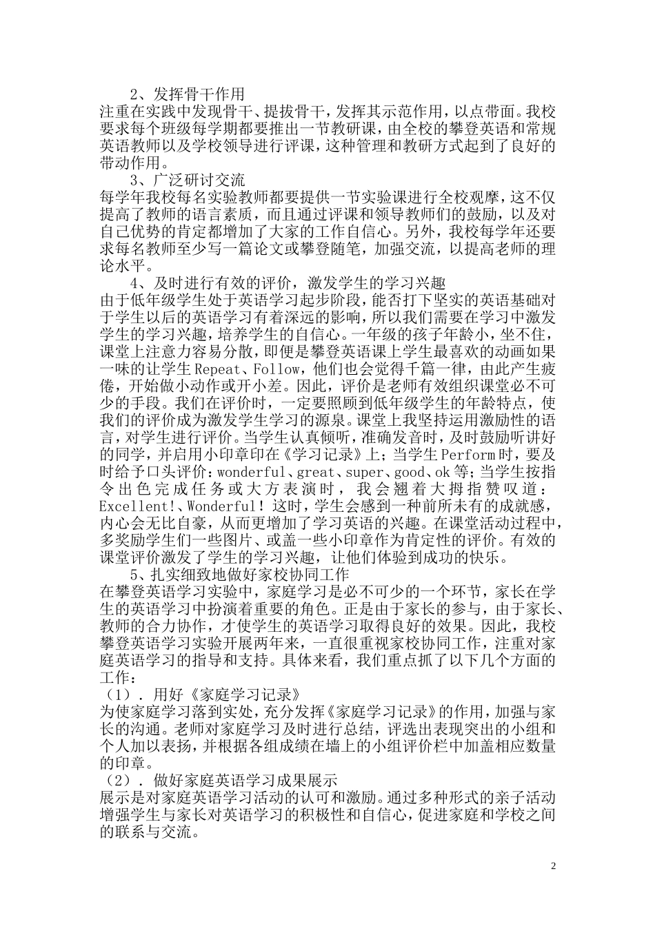 攀登英语总结_第2页