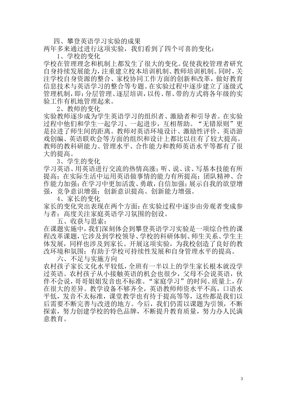 攀登英语总结_第3页