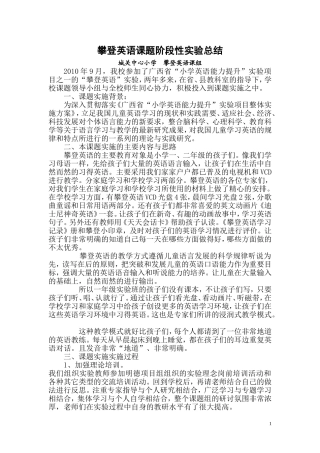 攀登英语总结
