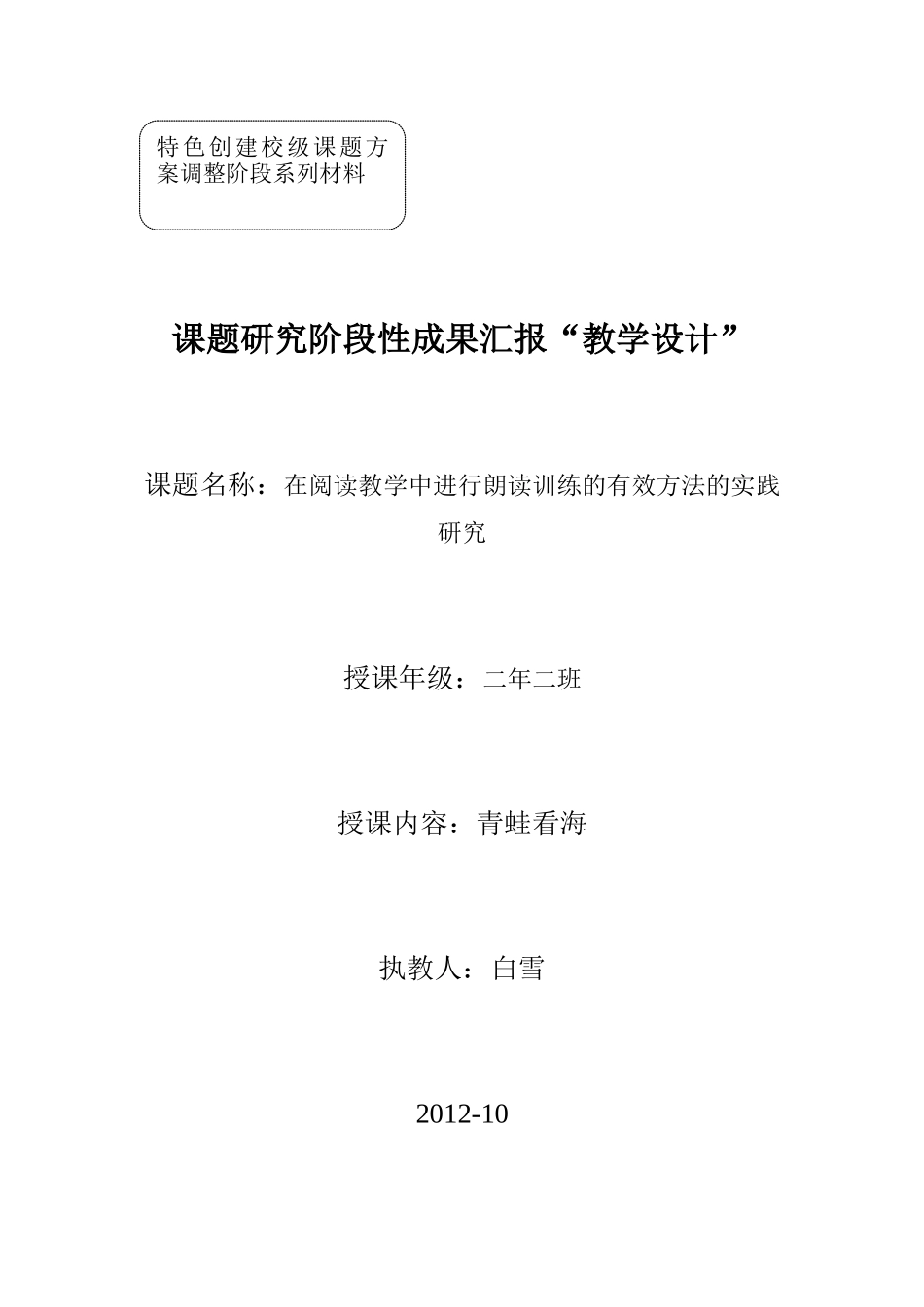 《青蛙看海》教学设计白雪_第1页