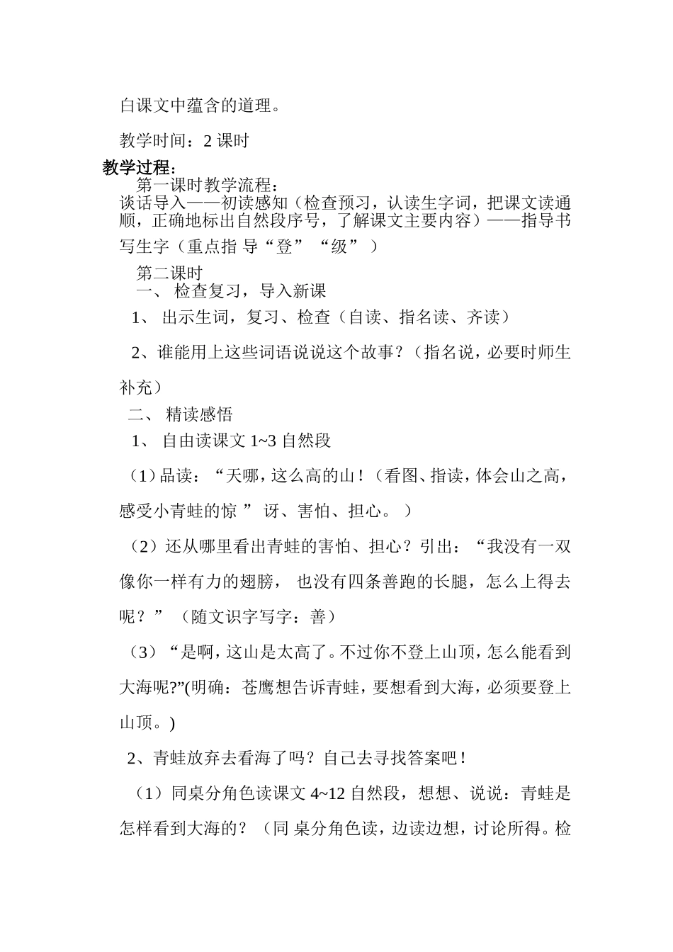 《青蛙看海》教学设计白雪_第3页