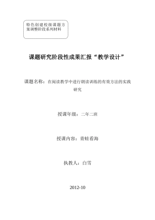 《青蛙看海》教学设计白雪