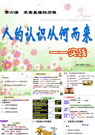 人的认识从何而来上课用待用