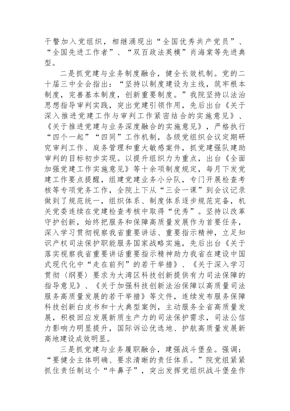 在2024年全省党建工作与审判工作深度融合座谈会上的汇报发言_第2页