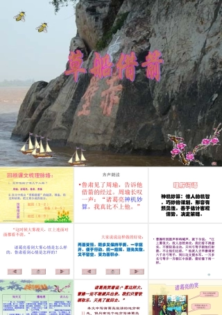 28孔明借箭-(4)