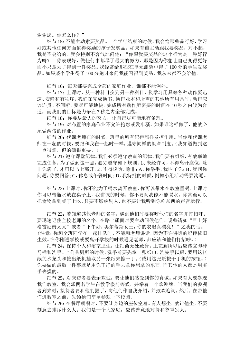 教育的55个细节_第2页