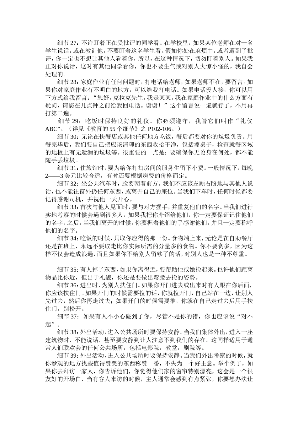 教育的55个细节_第3页