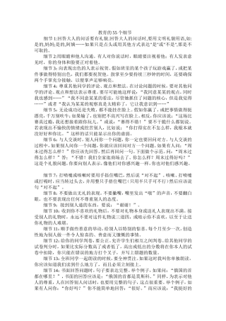 教育的55个细节