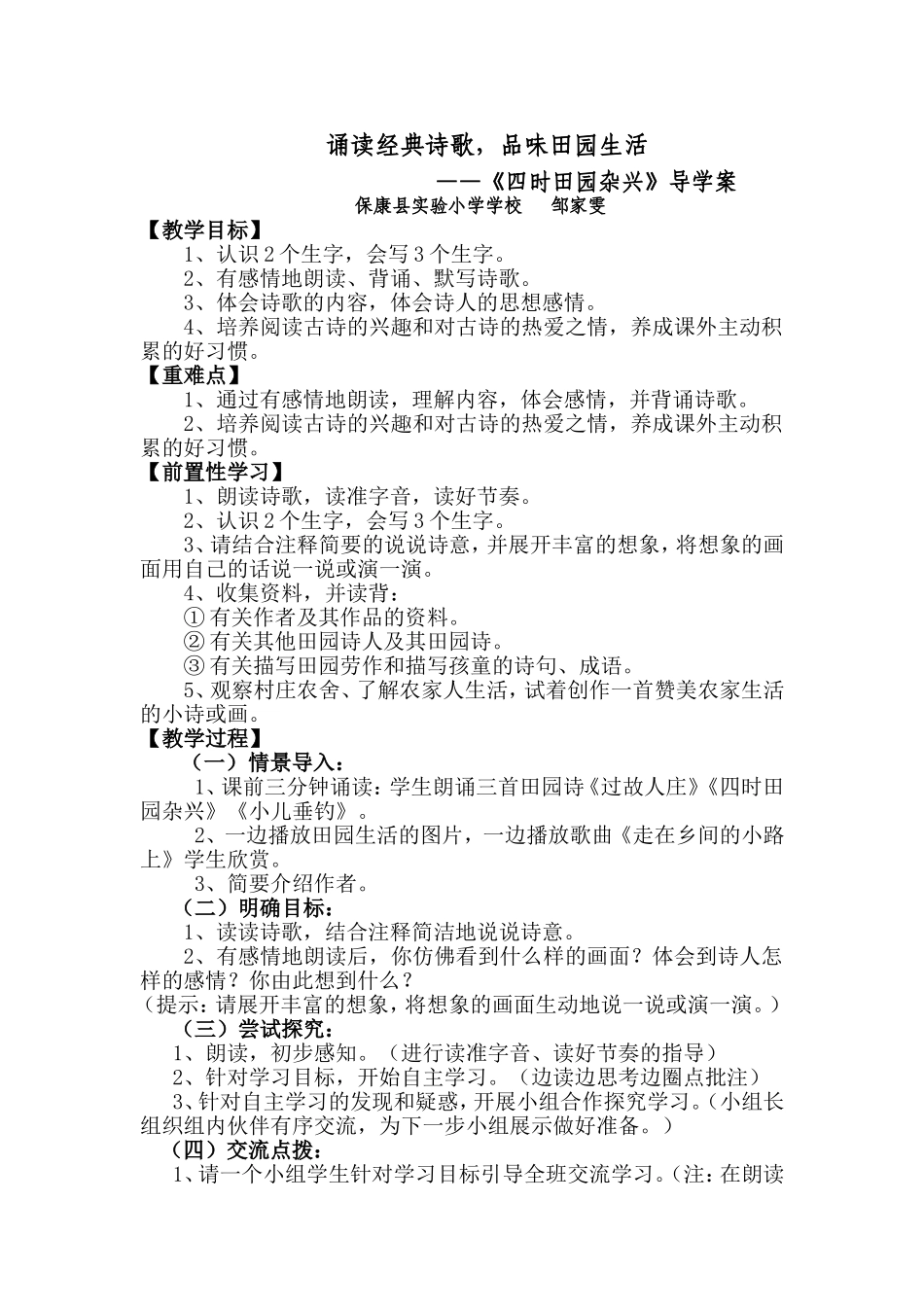 《四时田园杂兴》教案_第1页