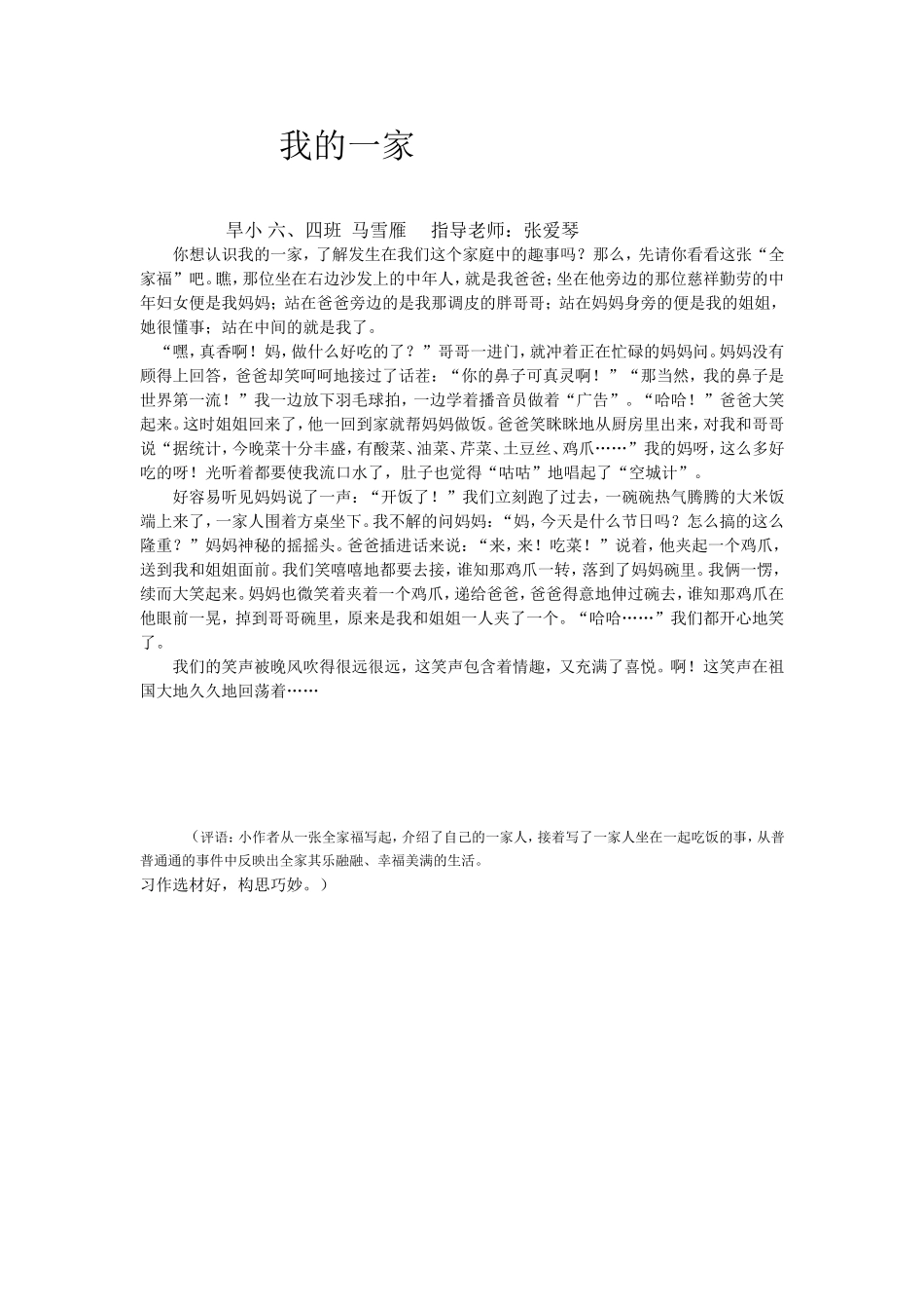 我的一家 (2)_第1页