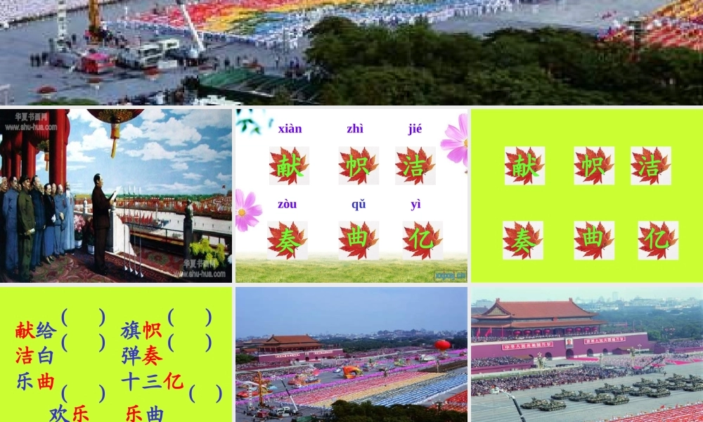 《欢庆》课件