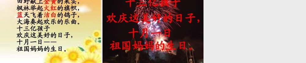《欢庆》课件