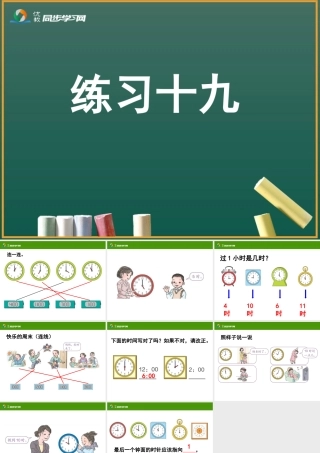 《练习十九》习题课件