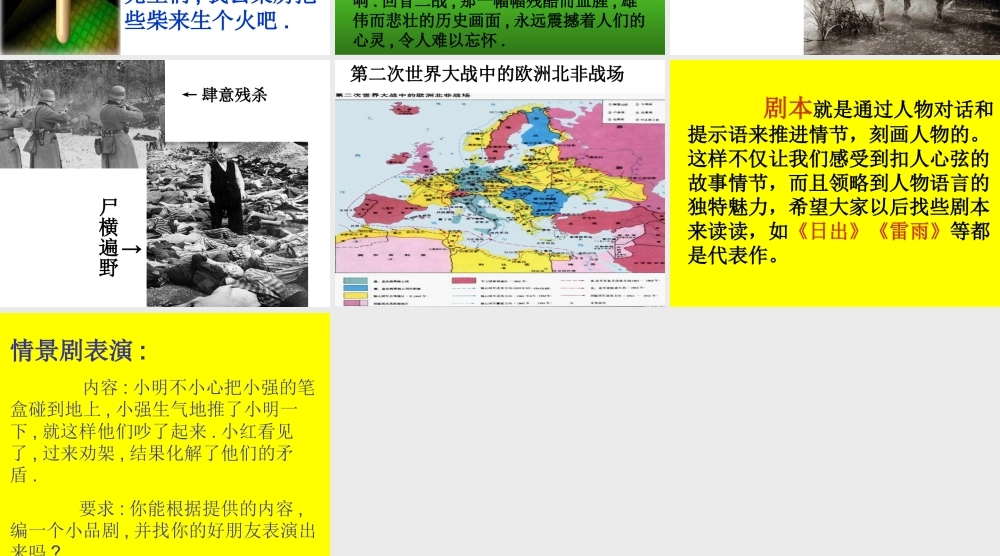 《半截蜡烛》课件11