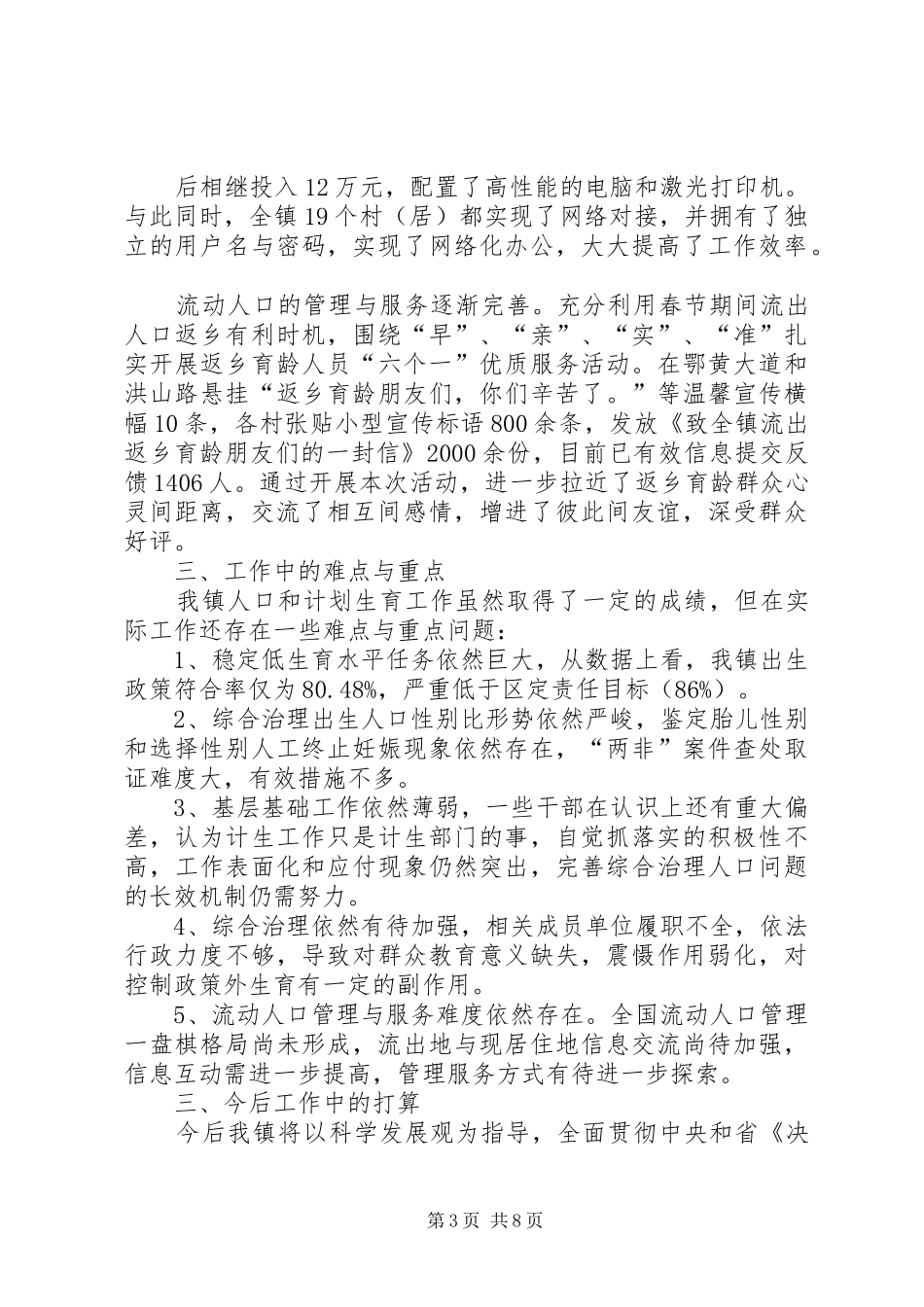 年计划生育总结_第3页