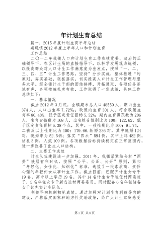 年计划生育总结